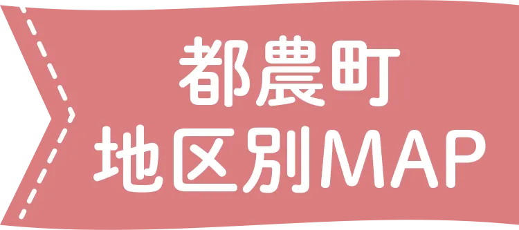 都農町地区別MAP